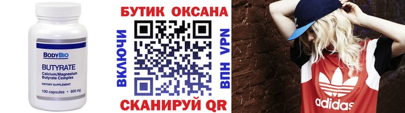 Бутират вода  Купить закладки  Нальчик 